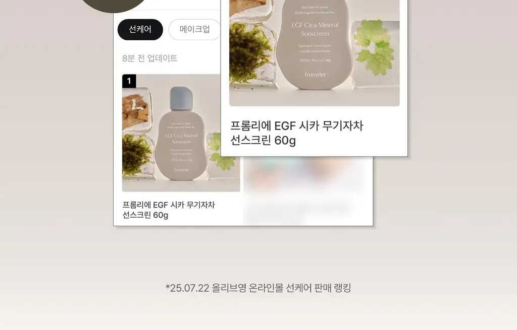 [저자극/이지워시]프롬리에 EGF 시카 무기자차 선스크린 60g 상세페이지 3